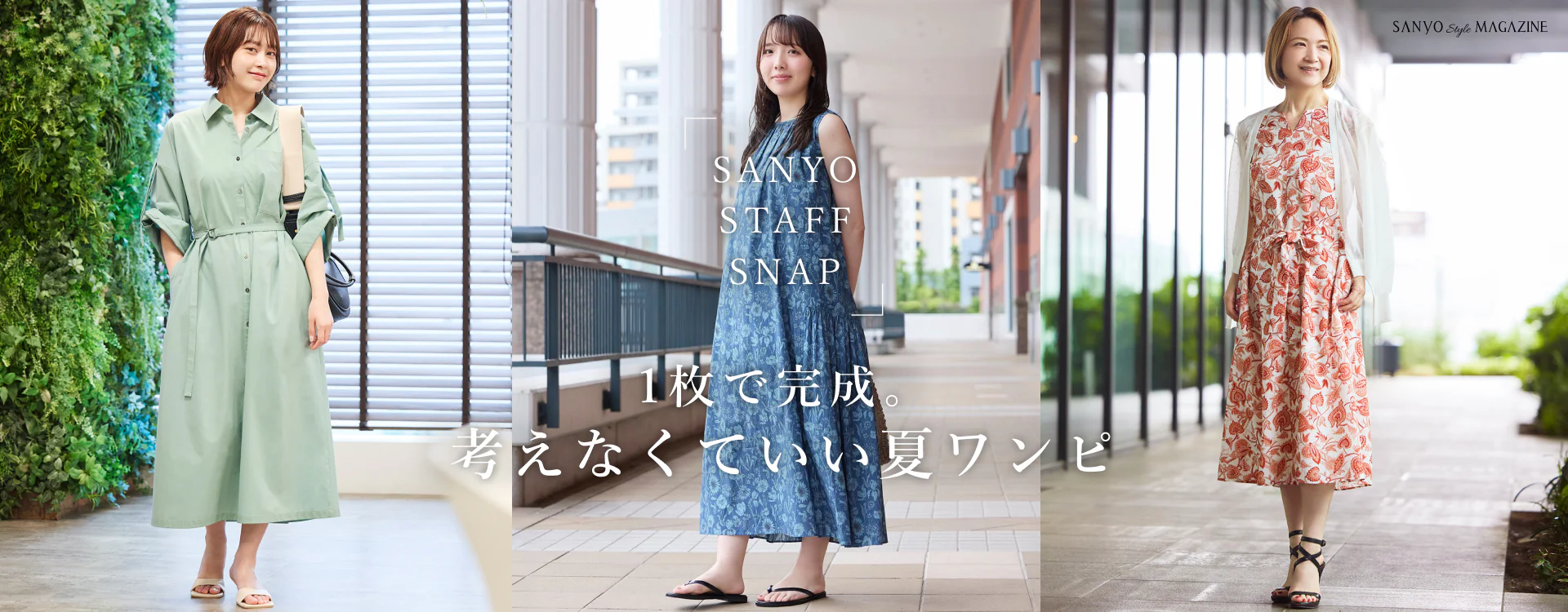 洗練をまとう、上質な日常を。